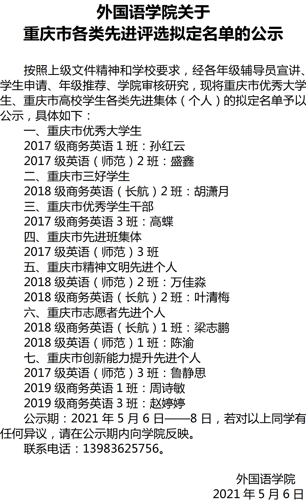1mansion88明升关于重庆市先进评选的公示(1)_1.png