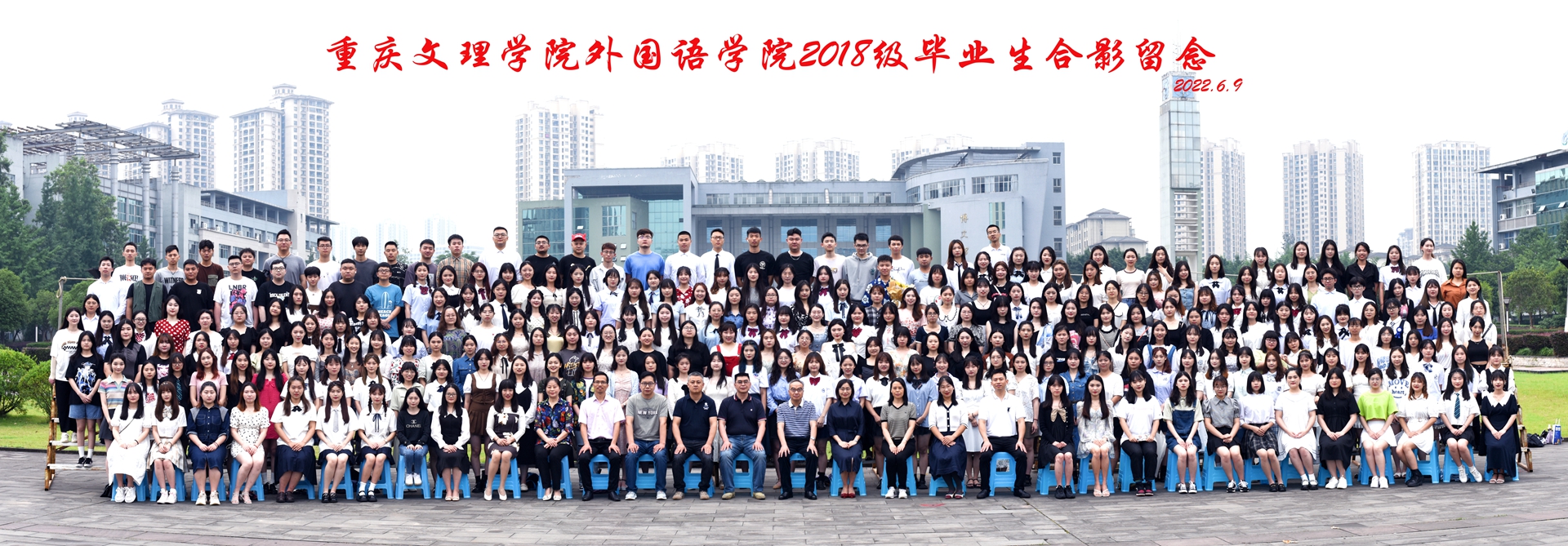 286-重庆文理学院mansion88明升2018级毕业生合影留念 2022.6.9洗8X24寸286张.jpg