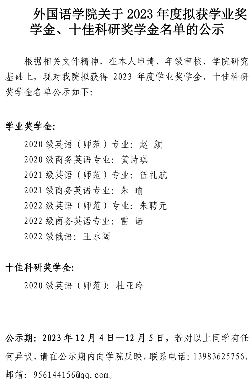 mansion88明升关于2023年度拟获学业奖学金、十佳科研奖学金公示.pdf_page_1.jpg