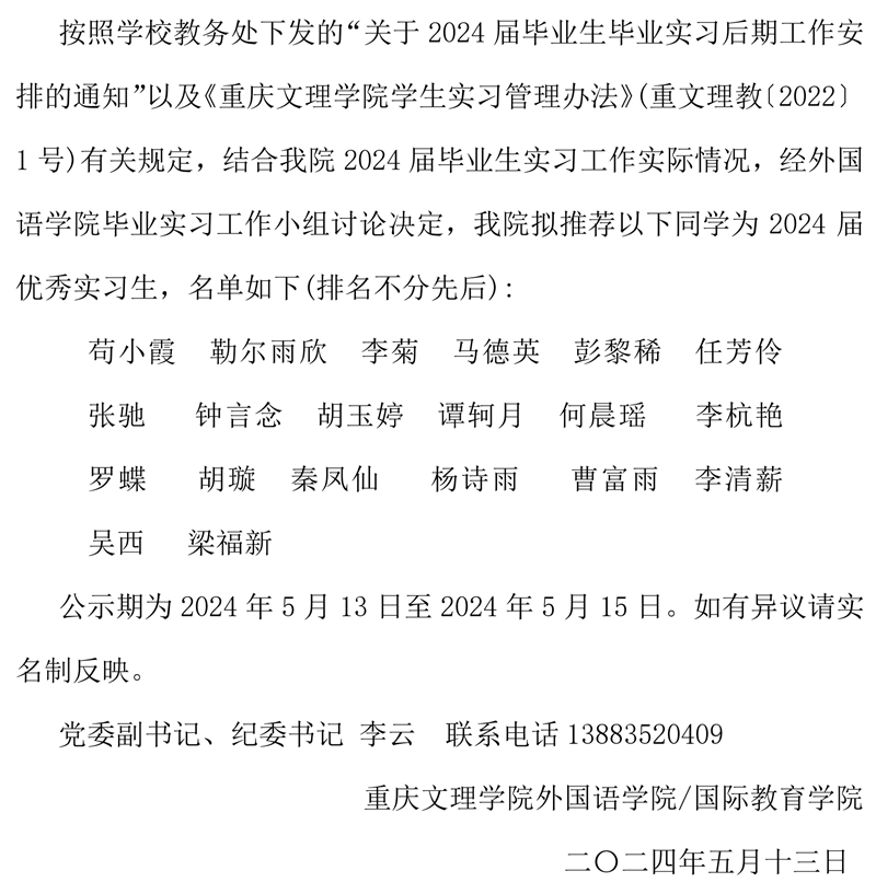 2020级优秀实习生初评名单.pdf_page_1.jpg