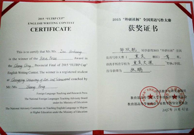 “外研社”杯全国英语写作大赛一等奖.jpg