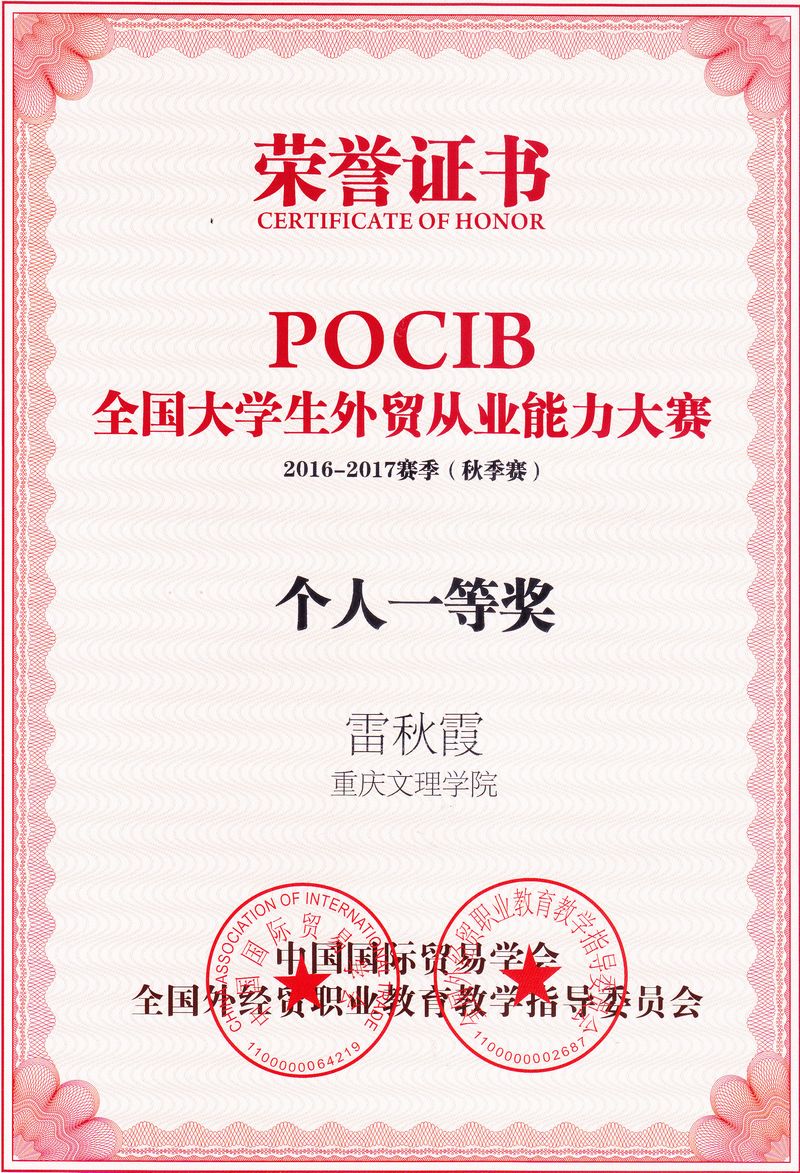 全国大学生外贸从业能力大赛个人一等奖.jpg