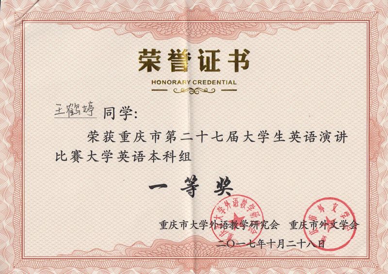 重庆市大学英语演讲比赛一等奖.jpg