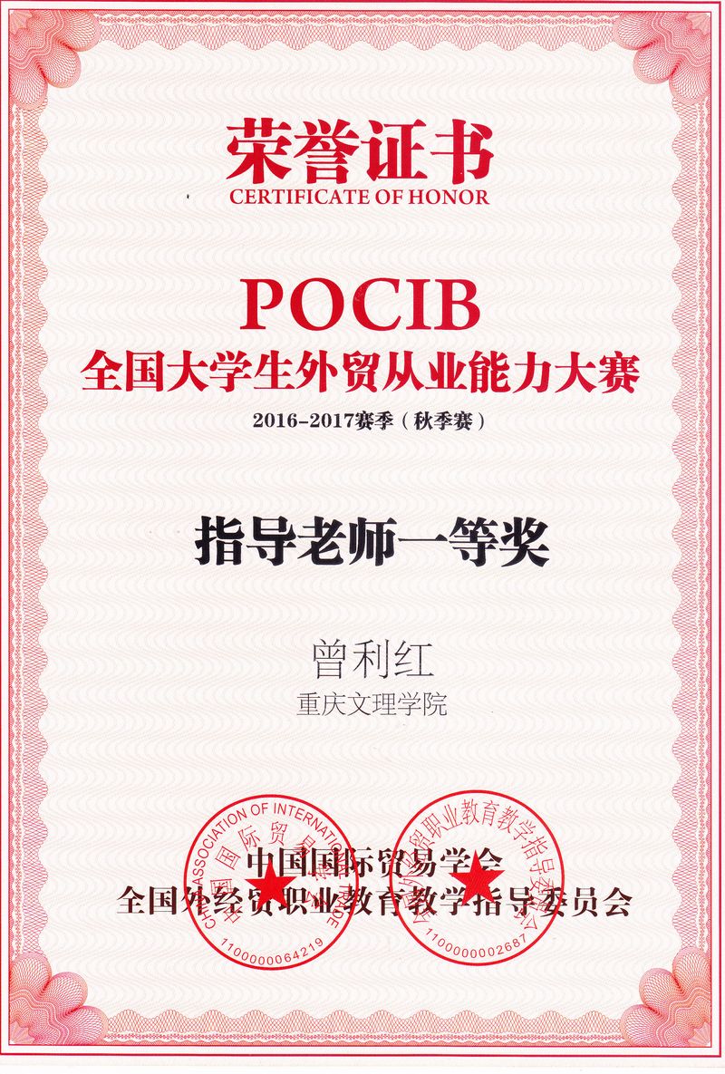 全国大学生外贸从业能力大赛指导教师一等奖02.jpg