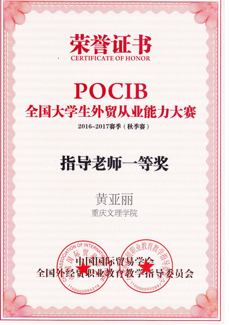 全国大学生外贸从业能力大赛指导教师一等奖03.jpg