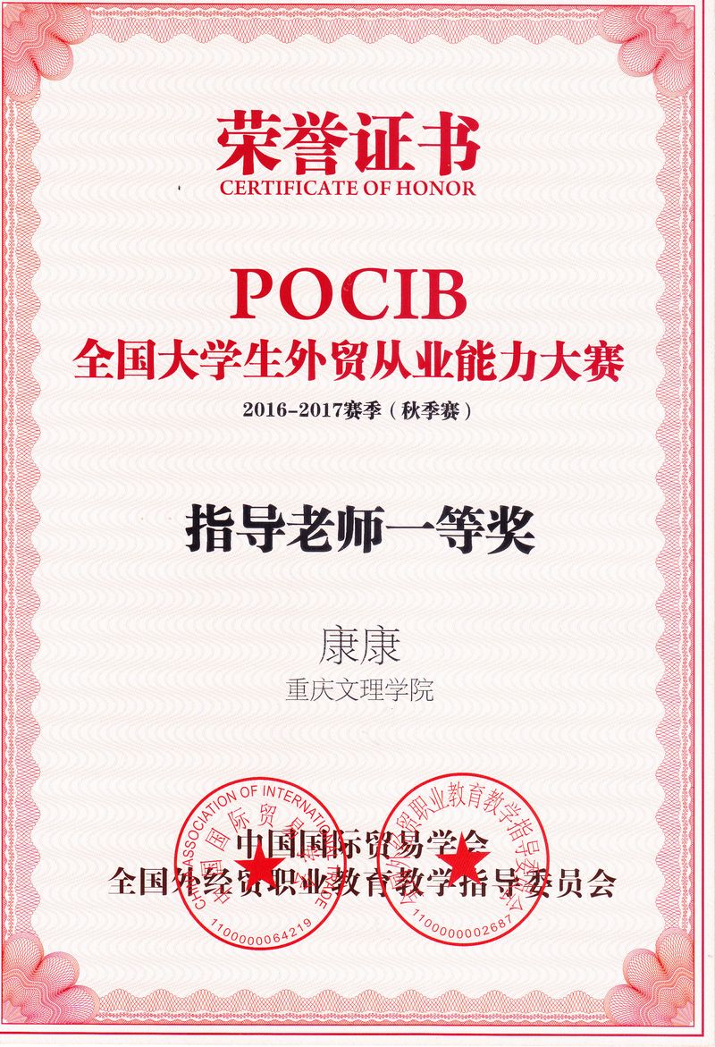 全国大学生外贸从业能力大赛指导教师一等奖05.jpg