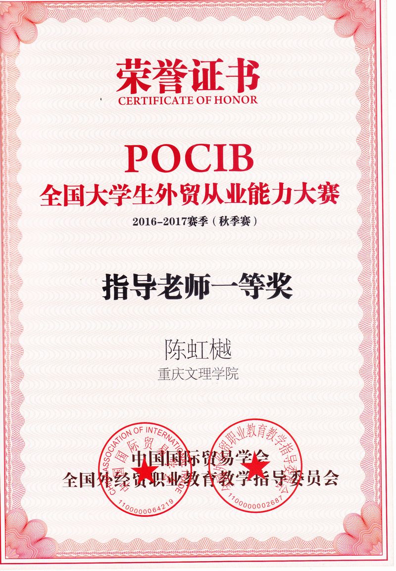 全国大学生外贸从业能力大赛指导教师一等奖06.jpg