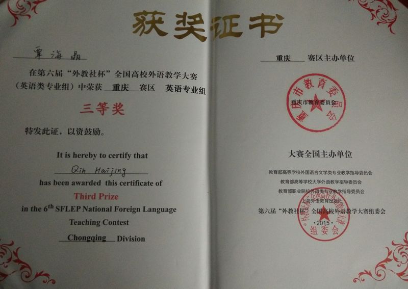 第六届外教社杯三等奖.jpg