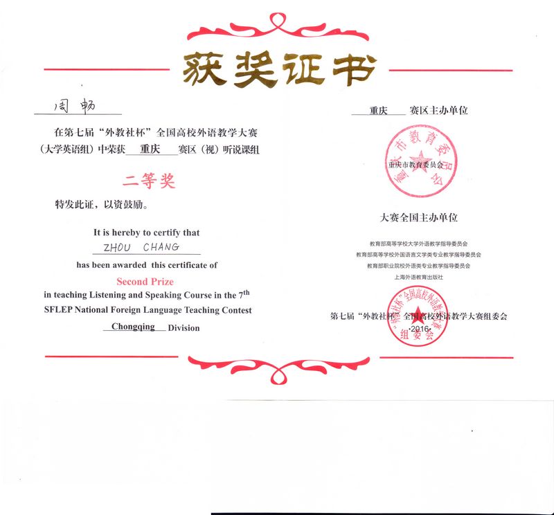 第七届外教社杯视听说课二等奖.jpg