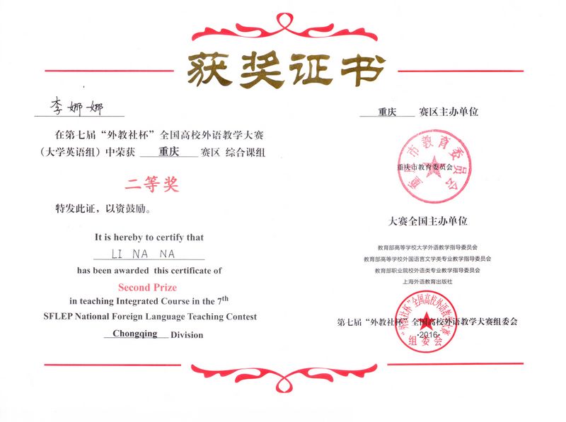 第七届外教社杯综合课二等奖.jpg