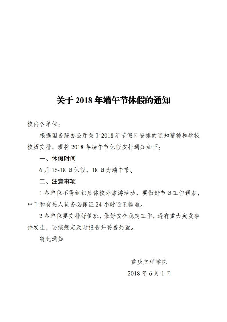 关于2018年端午节休假的通知.pdf_page_1.jpg